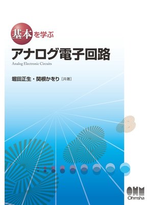 cover image of 基本を学ぶ アナログ電子回路